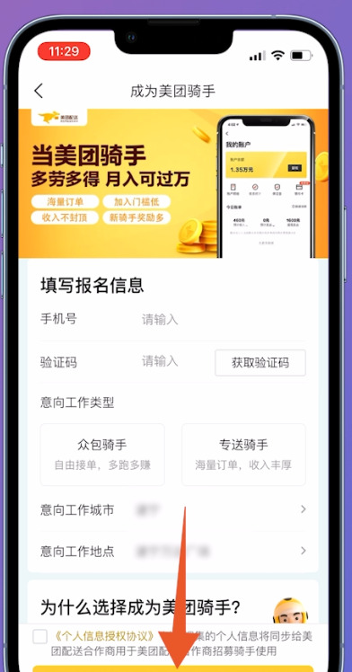 怎么加入美团外卖