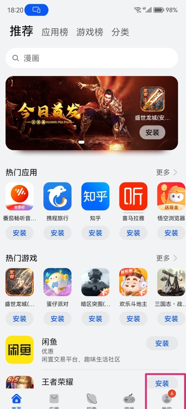 手机自带软件怎么卸载