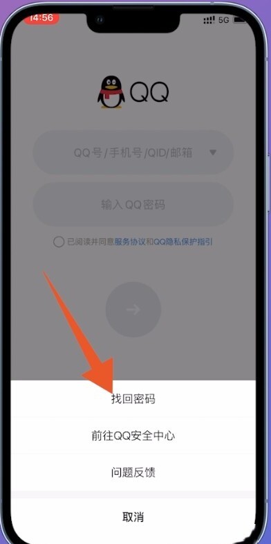 忘了QQ密码怎么办