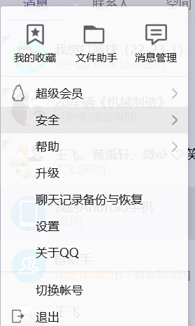 如何查找被删除的QQ好友
