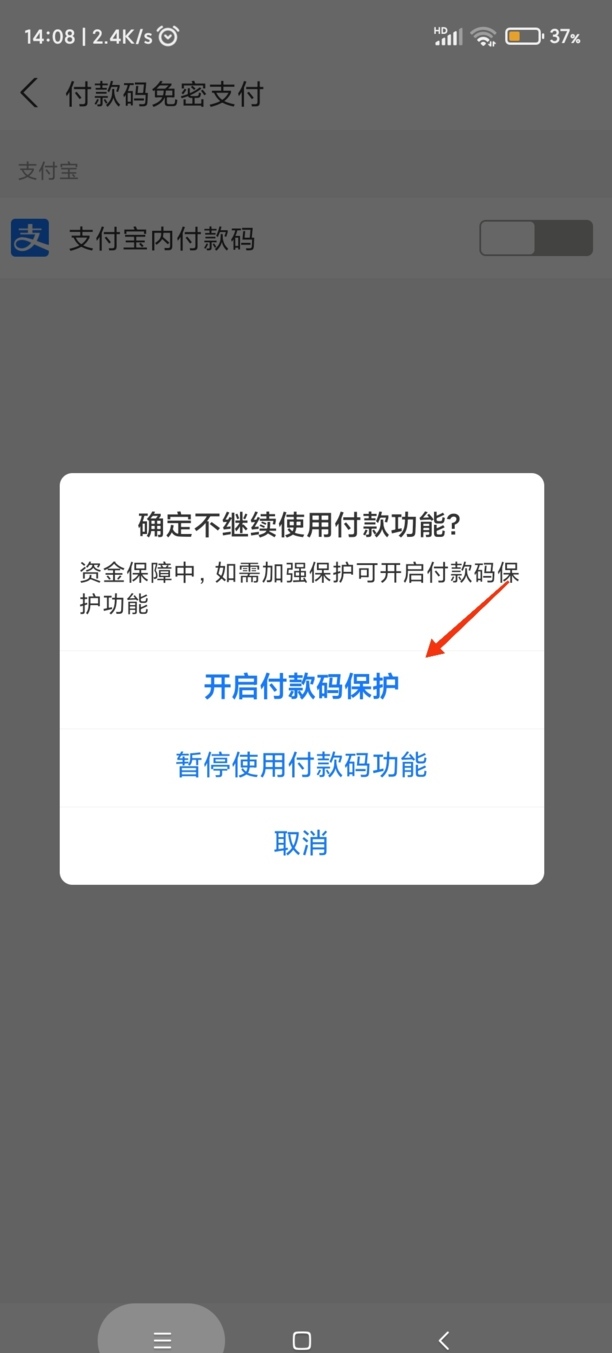 支付宝付款码怎么设密码