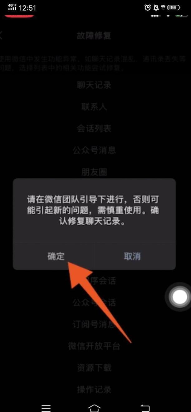 怎样查看删掉的微信聊天记录