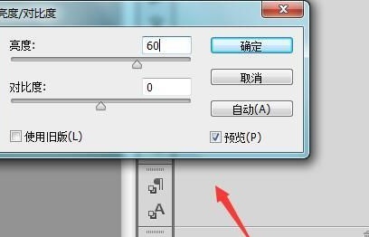 ps怎么调节亮度