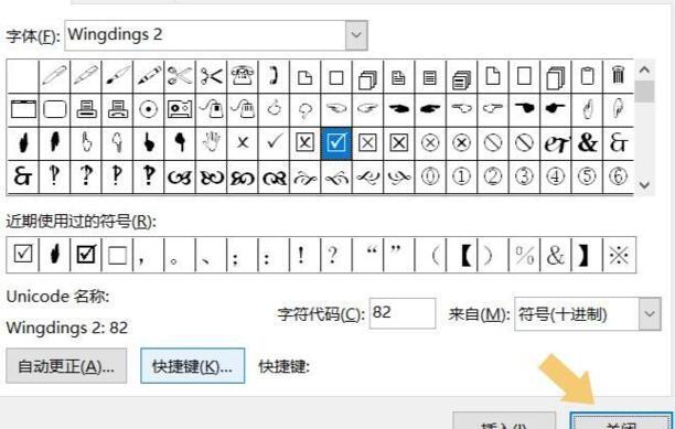 Word怎么在方框中打对号