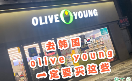 olive young可以用支付宝吗
