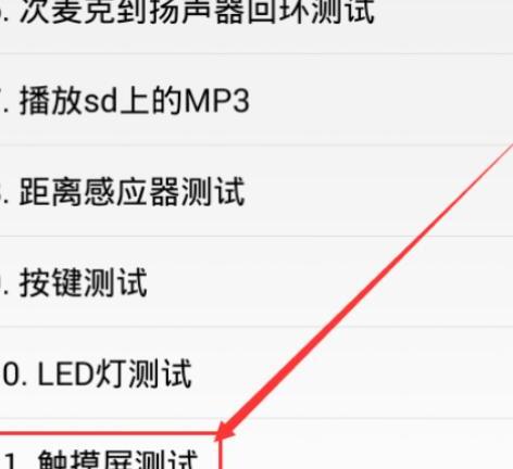 如何校准手机触摸屏 如何校准手机触摸屏