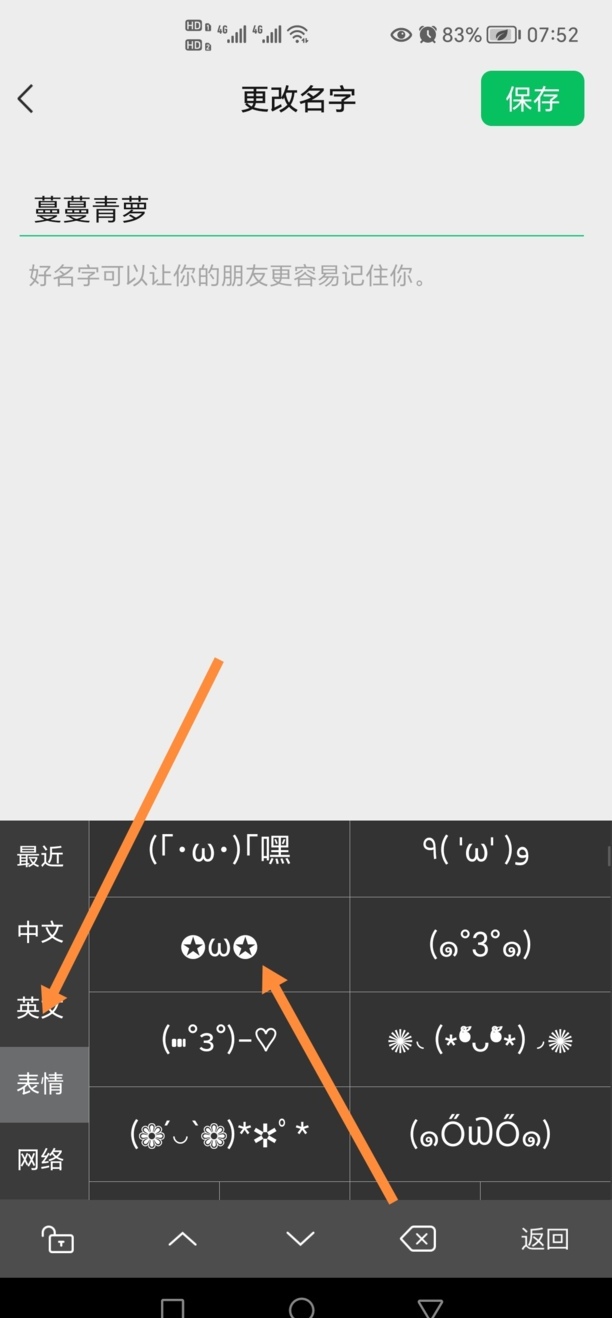 微信名字特殊符号怎么添加上去的