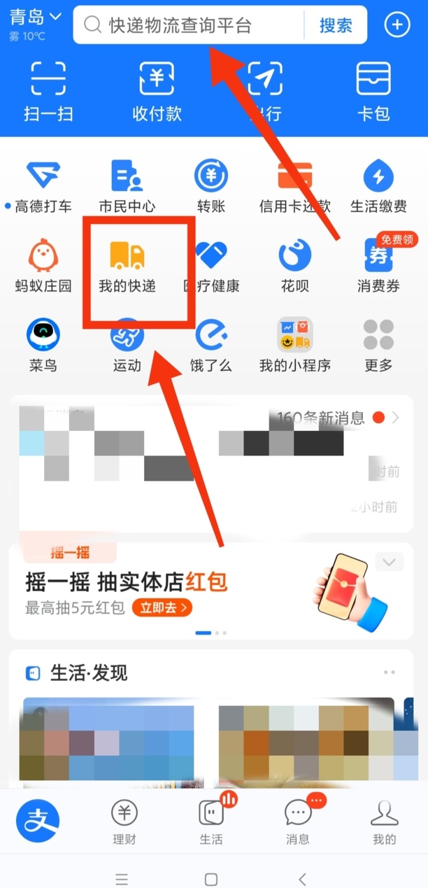 如何通过手机号查自己所有的快递