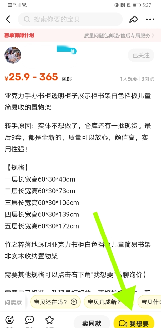 闲鱼怎么私聊关注的人
