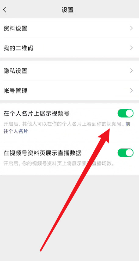 微信名片动态视频怎么设置