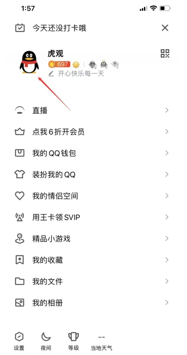 qq名片怎么取消