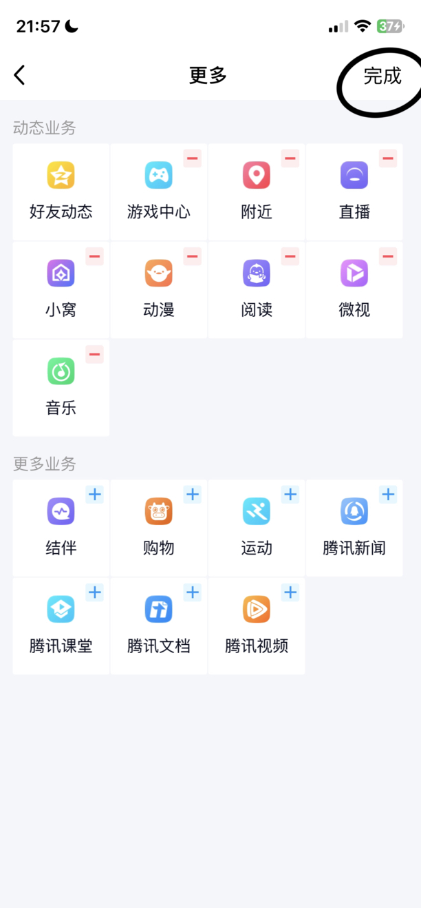 qq运动怎么关闭
