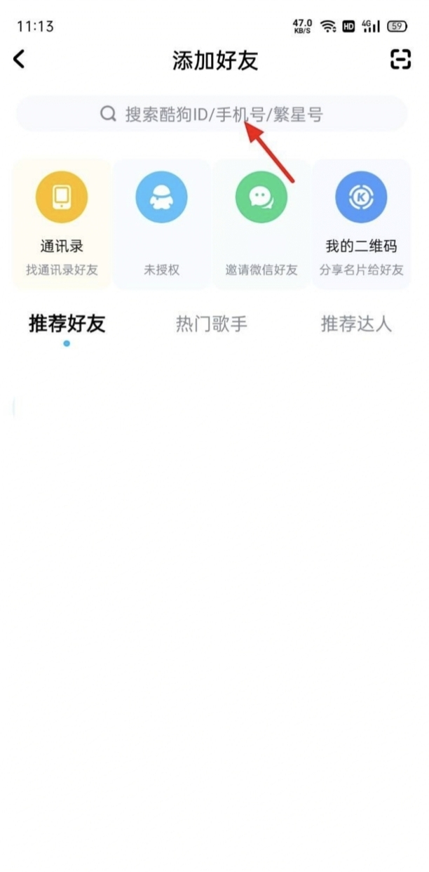 如何添加酷狗好友