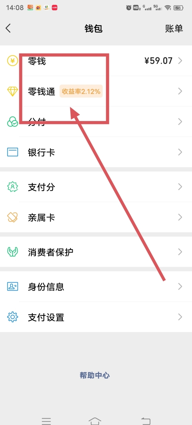 微信零钱通怎么开通