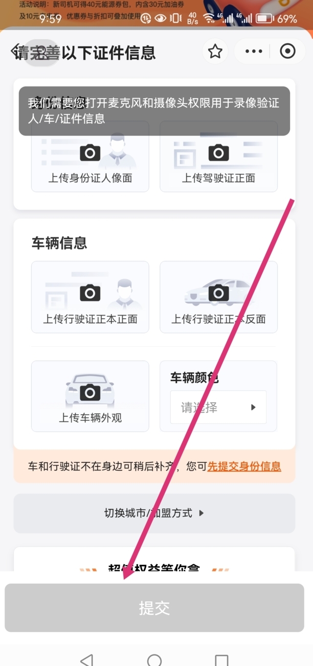 怎么申请滴滴打车司机