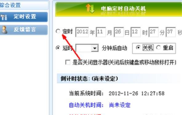如何让电脑自动关机 如何让电脑自动关机