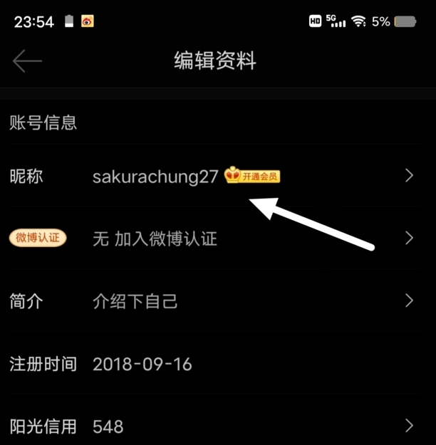 怎么改微博昵称