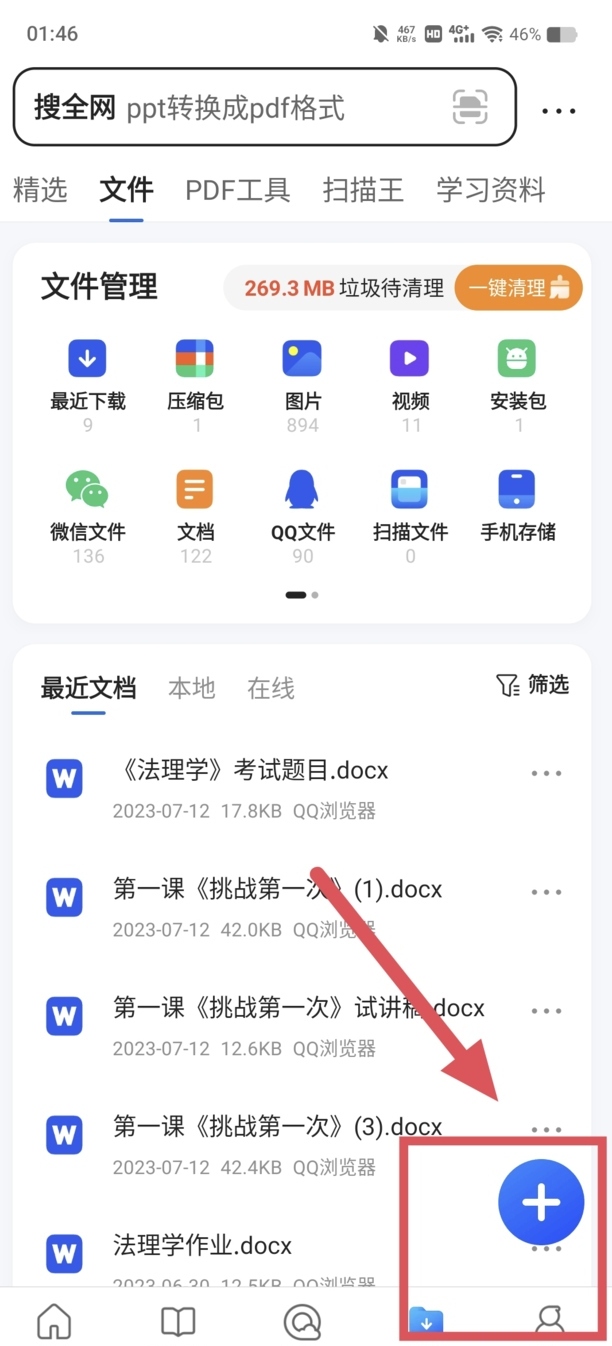手机怎么做word文档
