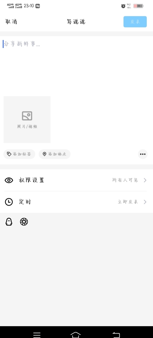 QQ动态怎么发