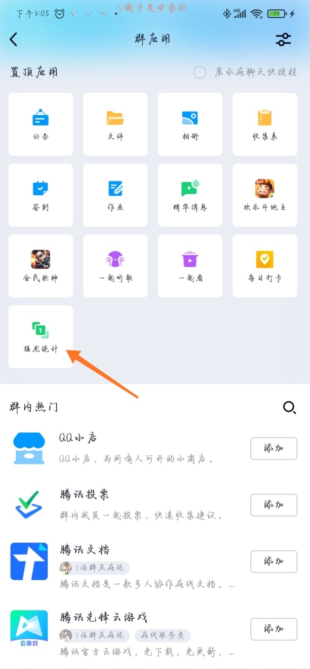 QQ接龙怎么操作