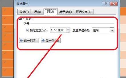怎样把表格的宽度调成一样的 怎样把表格的宽度调成一样的