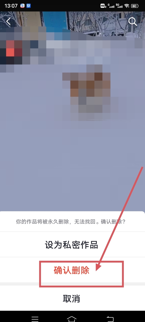 抖音怎么删除作品抖音作品如何删除