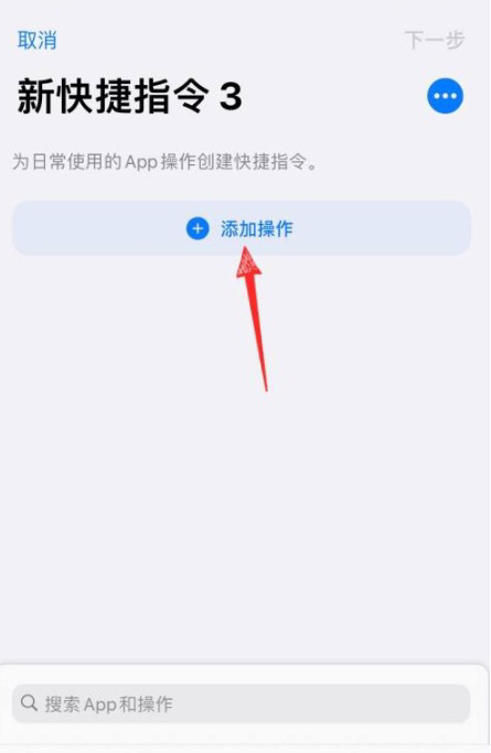 苹果快捷指令怎么设置