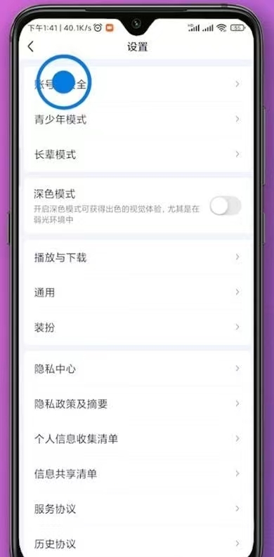 爱奇艺会员主设备怎么设置