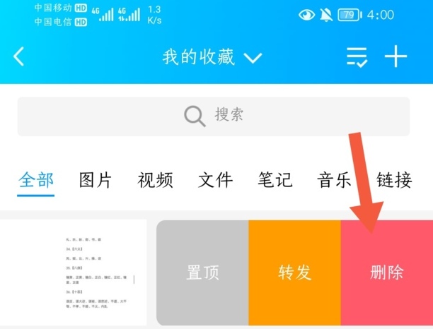 qq收藏怎么删除