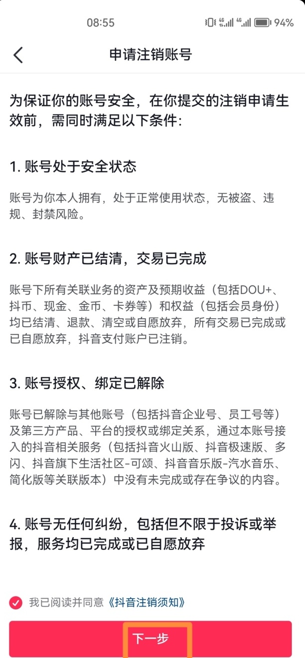 怎么删除抖音账号