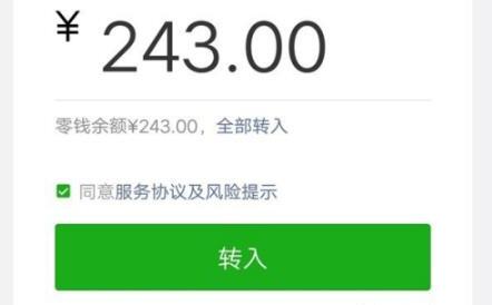 微信中零钱通如何使用 微信中零钱通如何使用