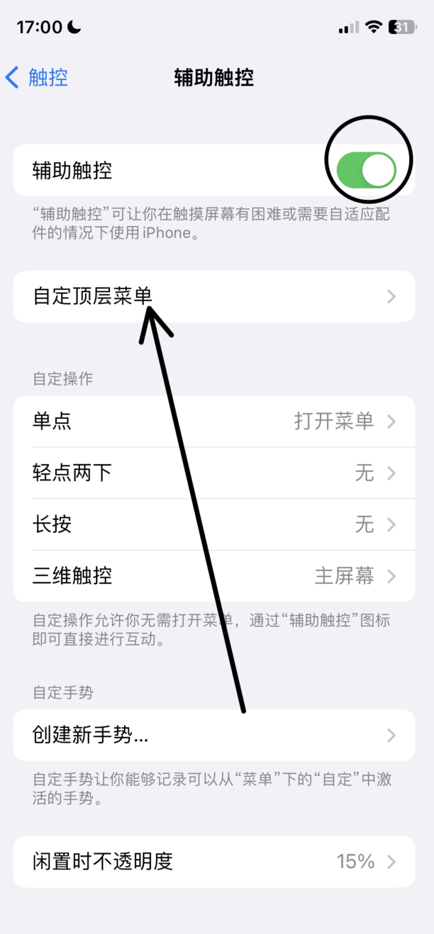 iphone上的小圆点怎么设置