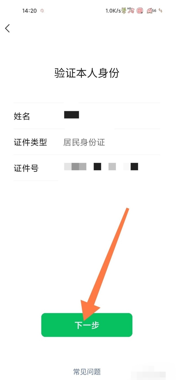 怎样找回微信原支付密码