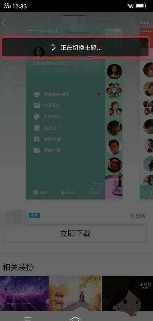 手机qq主题怎么换如何修改手机qq主题