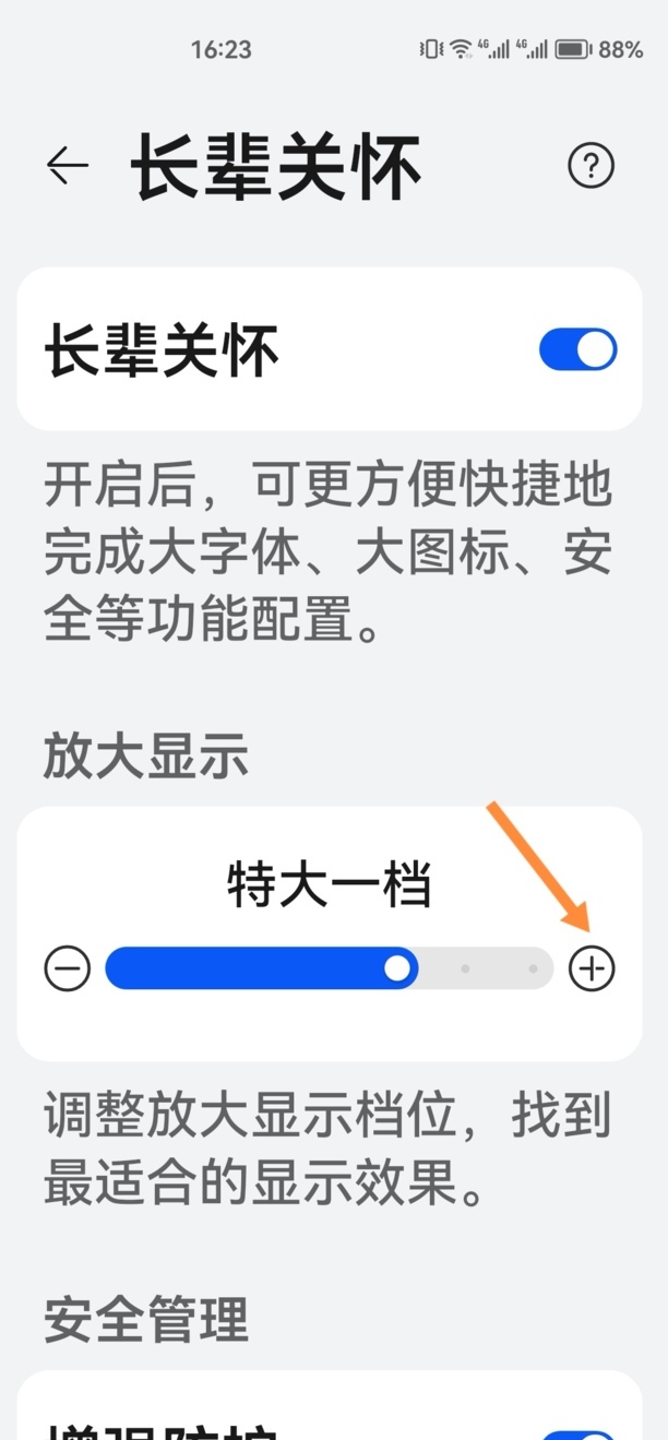 手机的字体大小怎么调