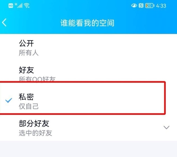 怎么样关闭QQ空间