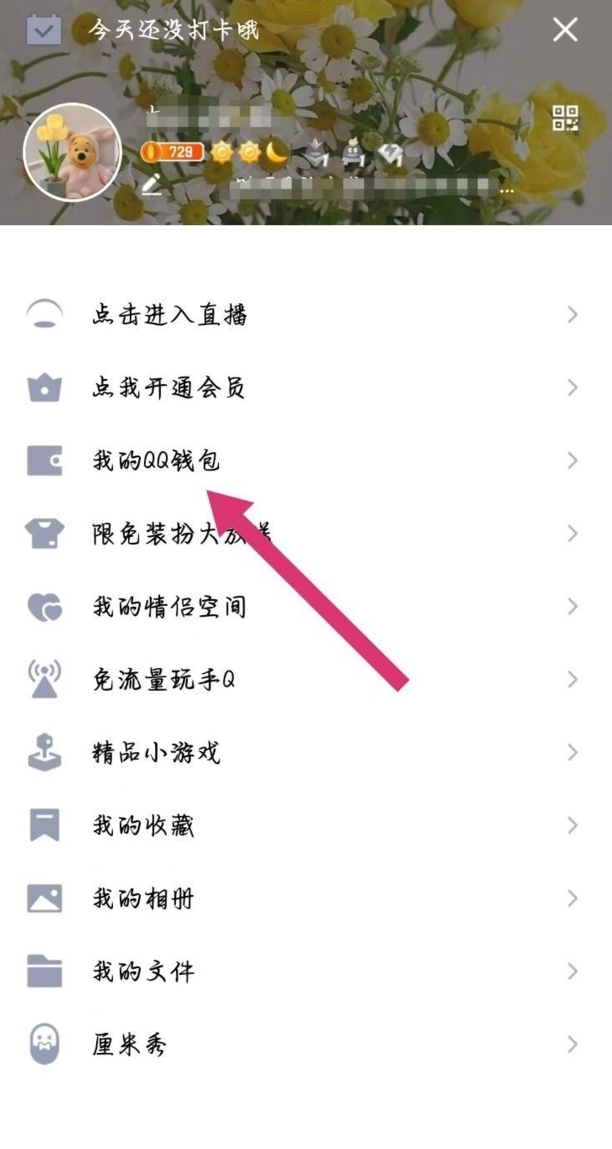 QQ实名认证怎么修改