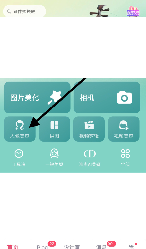 手机版美图秀秀怎么把皮肤变黑