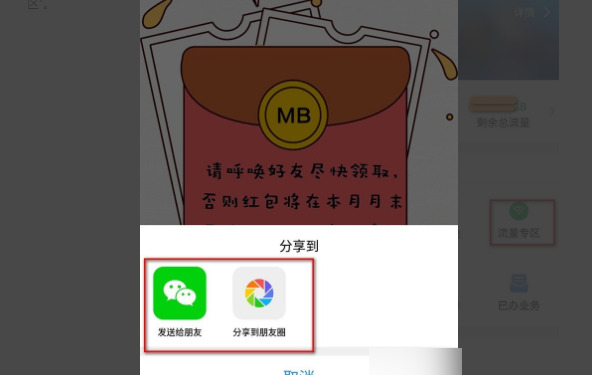 中国移动的流量如何赠送给别人
