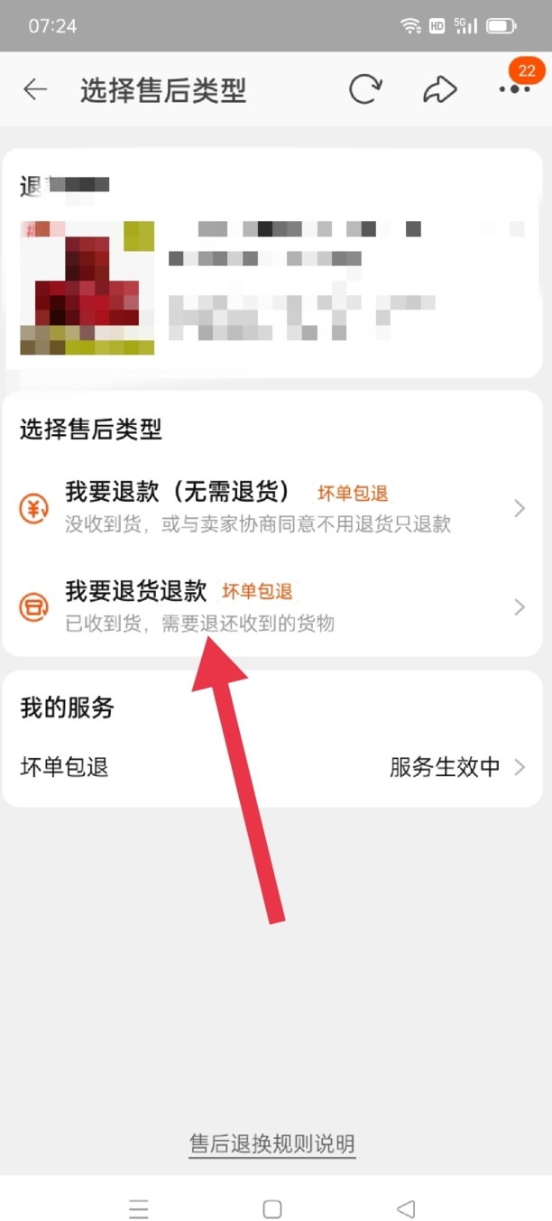 淘宝怎样申请退货