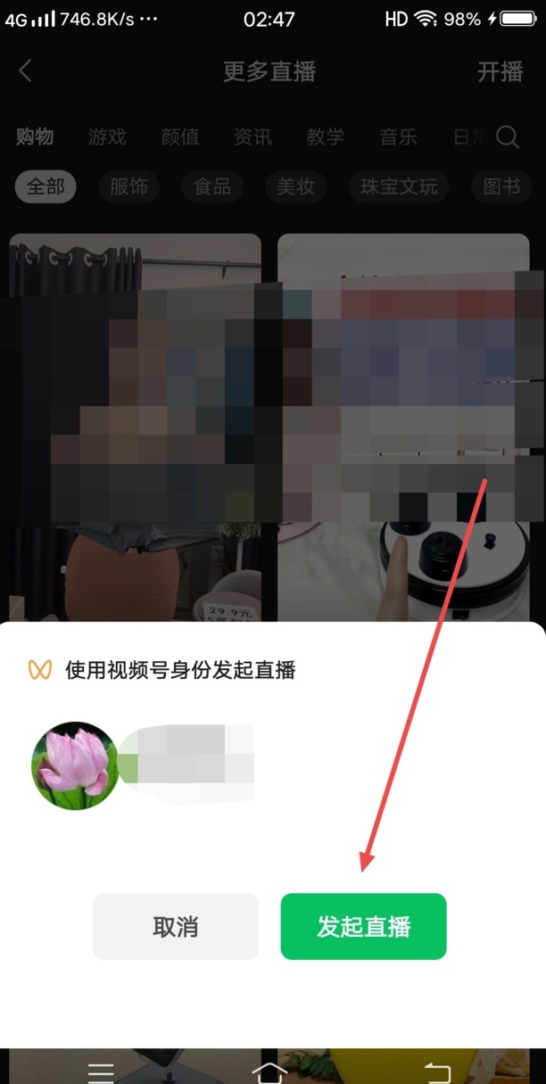 微信同城直播怎么开的