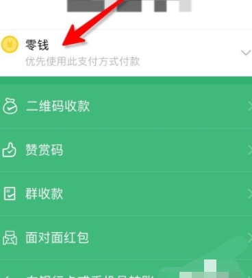 微信银行卡支付顺序设置方法