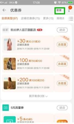 怎么删除淘宝优惠券