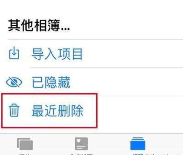 删除的照片怎么恢复