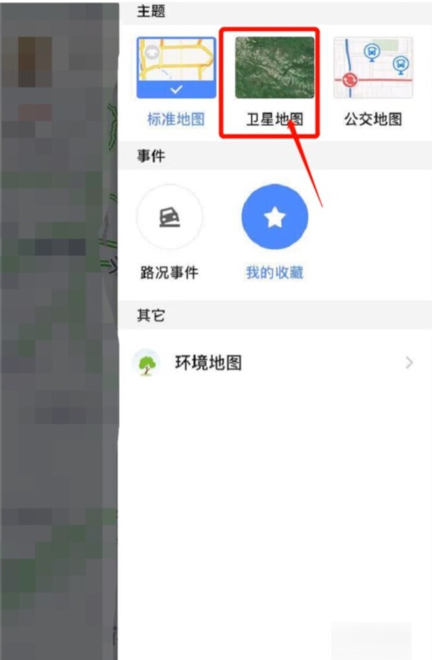 高德地图怎么看实时街景地图全景