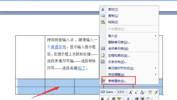 word怎么调整行距和行高