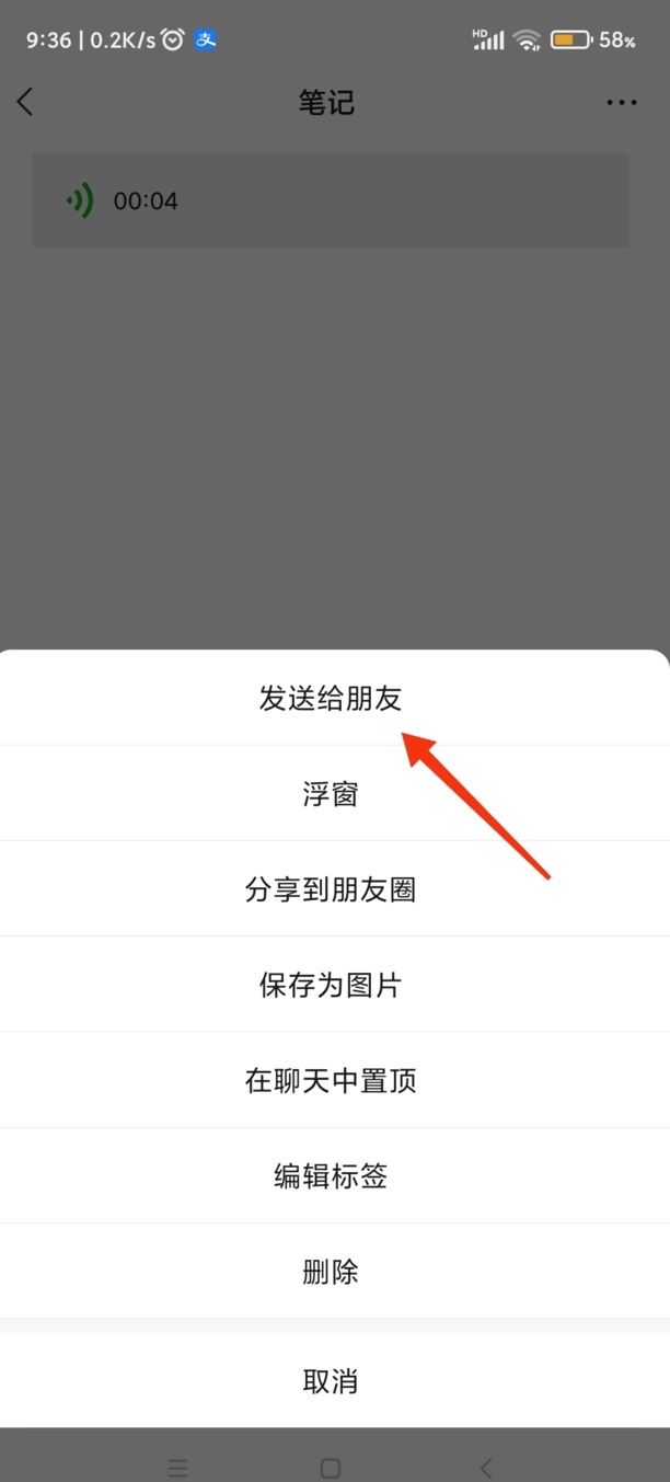 微信怎么转发语音