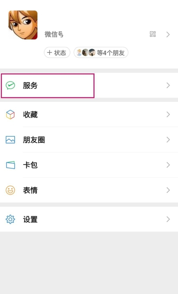 微信绑定身份证怎么解除