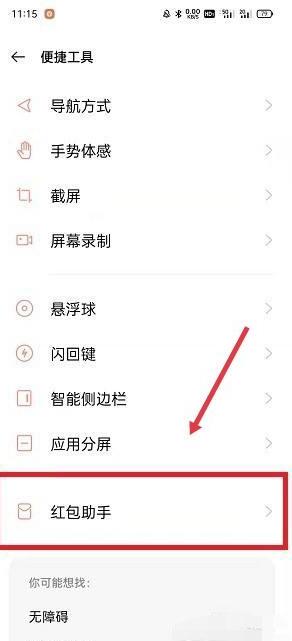 微信如何设置红包提醒功能