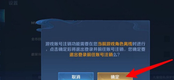 怎么删除王者荣耀小号